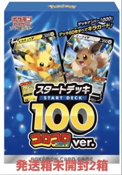 スタートデッキ コロコロコミックver.新品未開封　2個セット