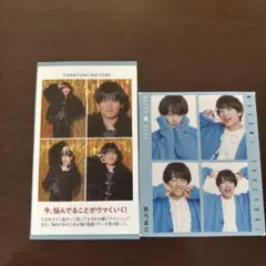 AmBitious 真弓孟之 切り抜きセット