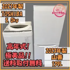 2026年最新】冷蔵庫洗濯機セットの人気アイテム - メルカリ