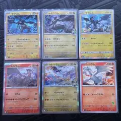 レシラム ゼクロム 6枚セット