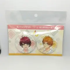 A3! 缶バッジセット　佐久間咲也＆皇天馬