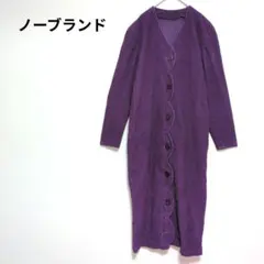 ノーブランド 紫色 パプル 長袖 カーディガンロング 部屋着
