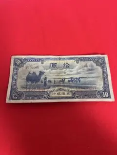 2025年最新】蒙疆銀行の人気アイテム - メルカリ