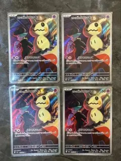 ロケット団のミミッキュ　ar ４枚 値下げ