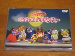 NHKおかあさんといっしょ ファミリーコンサート おとぎの国の
