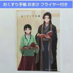 2026年最新】薬屋のひとりごと お薬手帳の人気アイテム - メルカリ