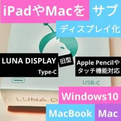 未開封 Luna Display Type-C iPad Mac ディスプレイ