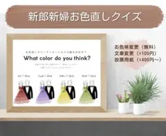 ドレス色当て ドレス当て ドレス当てクイズ お色直し タキシード色当て 投票用紙