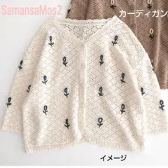 サマンサモスモス　お花モチーフVネックカーディガン　カラー オフのサムネイル