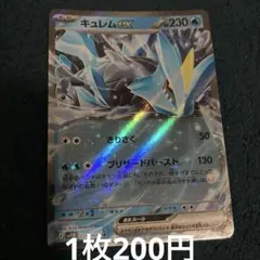 キュレムEX RR XY7 バンデットリング 025/081 - メルカリ