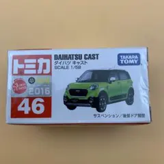 トミカ No.46 ダイハツ キャスト　2016年新車発売品