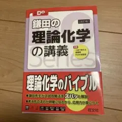 鎌田の理論化学の講義