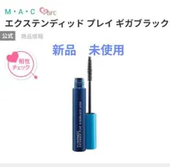 MAC エクステンディッド プレイ ギガブラック ラッシュのサムネイル
