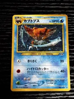 2026年最新】カブトプス旧裏の人気アイテム - メルカリ