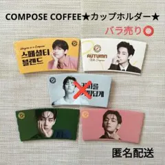 BTS V★テテ COMPOSE COFFEE カップホルダー カプホ スリーブ