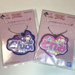 おジャ魔女どれみ 1番くじ F賞 ラバーチャーム どれみ おんぷ