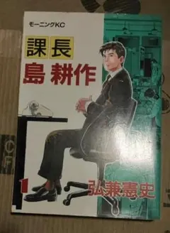 2026年最新】島耕作 全巻 課長の人気アイテム - メルカリ