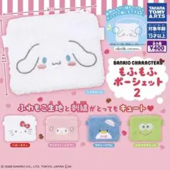 Sanrio / シナモロール＆マイスウィートピアノ