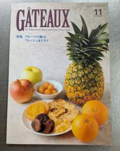 GÂTEAUX 2025年11月号
