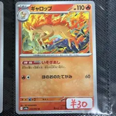 【まとめ買い可】 ギャロップ sv9a【在庫1】熱風のアリーナのサムネイル