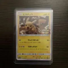 S*t様 ピカチュウ　プロモ　ミュウツーの逆襲　367/SM-P【A-1】