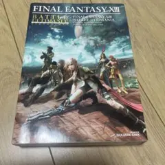 ファイナルファンタジーⅧ バトルアルティマニア