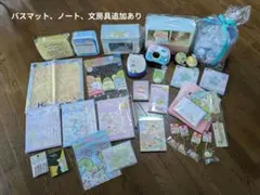 すみっコぐらし　まとめ売り　すみっコクローゼット　すみっコハウス　メモ帳等