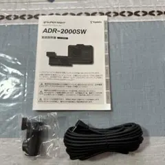 Yupiteru ユピテルADR-2000SW 後部カメラとケーブルのサムネイル