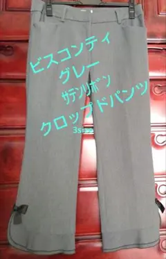 ビスコンティ♥サテンリボン クロップドパンツのサムネイル