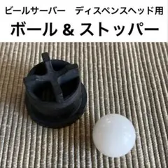 2026年最新】ビールサーバー 部品の人気アイテム - メルカリ