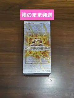 遊戯王 リミットオーバーコレクション ライバルズ シュリンクなし 1BOX