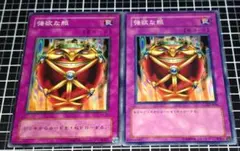 遊戯王　強欲な瓶　初期　セットのサムネイル