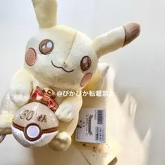 一番くじ ポケモン 30周年記念 ぬいぐるみ ピカチュウ - メルカリ