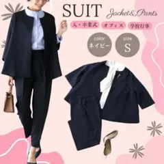【人気】レディース スーツ セットアップ S ネイビー ジャケット パンツ