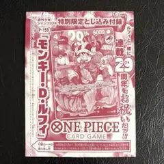 ま*つ様 か*わ様 ワンピースカードゲーム モンキー・D・ルフィ P-159