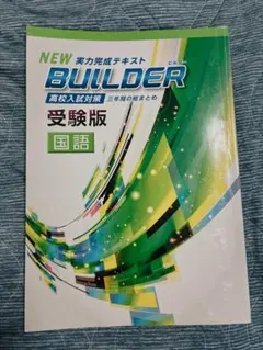 2026年最新】Builder 受験版の人気アイテム - メルカリ