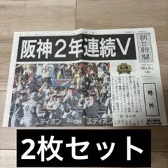 2026年最新】優勝 阪神 号外の人気アイテム - メルカリ
