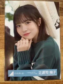 正源司陽子 日向坂46 カレンダー デニム 生写真 8種コンプ 2026年最新】正源司陽子 生写真の人気アイテム - メルカリ