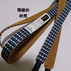 No.5764 帯締め　衿秀　正絹　着物　和装小物　新品未使用