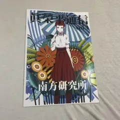 2026年最新】南方研究所の人気アイテム - メルカリ