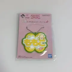 おジャ魔女どれみ 一番くじ おなまえラバーチャーム F賞 ももこ