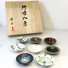 【開封未使用品】 いろどり八客珍味揃 小皿 豆皿 8枚セット 木箱入り 美濃焼のサムネイル
