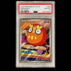 【PSA10】ダルマッカ AR スカーレット&バイオレット ブラックボルト