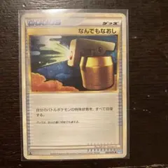 2026年最新】ポケモンカード なんでもなおしの人気アイテム - メルカリ