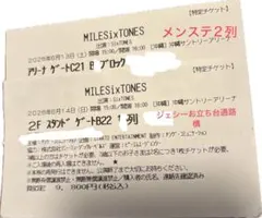 SixTONES MILESixTONESチケット 半券 青 赤 緑 - メルカリ