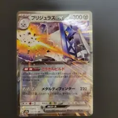 ブリジュラスex RR ポケモンカード　MEGAドリームex