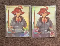 スレッタマーキュリー　プロモ　2枚 2025年最新】アーセナルベース プロモ スレッタの人気アイテム - メルカリ