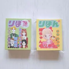 りぼん 70周年 ルナティック雑技団 姫ちゃんのリボン メモ セット
