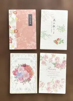 花の絵葉書　４セット 8種類２６枚