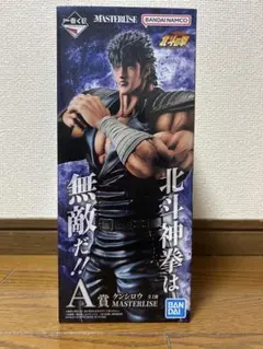 一番くじ 北斗の拳 A賞 ケンシロウMASTERLISE フィギュア